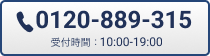 電話でお問い合わせ