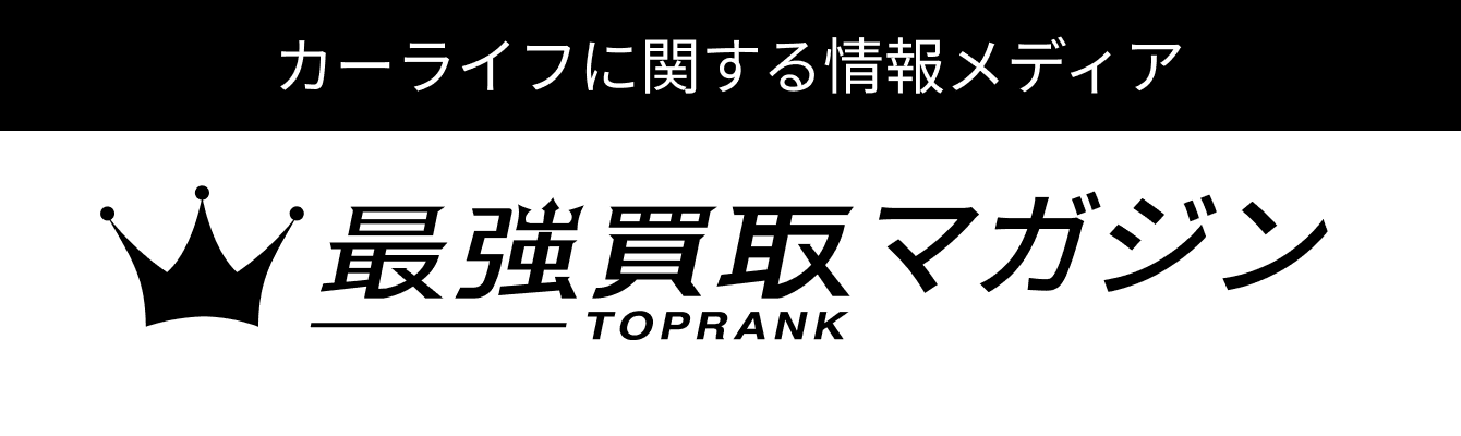 最強買取マガジン