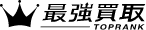 最強買取