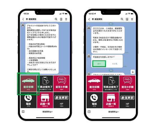 LINE査定の流れの説明図