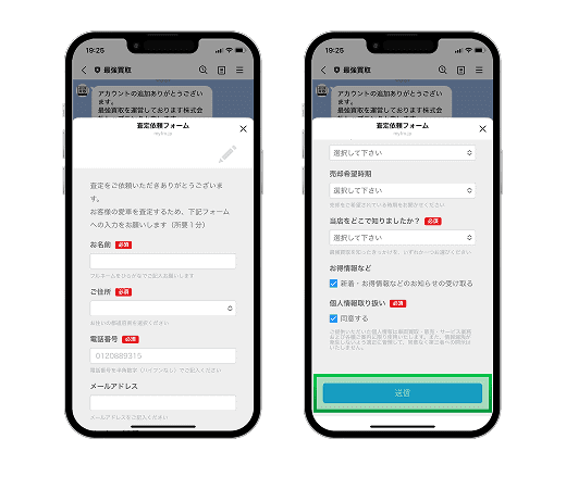 入力査定フォームの説明図
