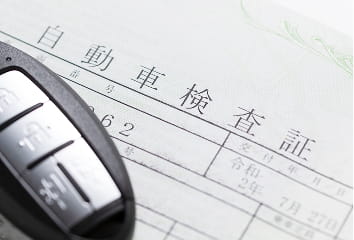 車検証