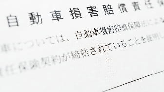 自動車損害賠償責任保険証明書